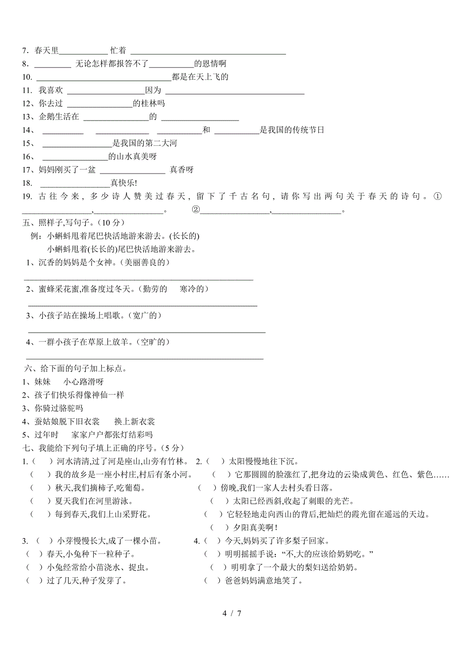 二年级语文下册期中专项复习题.doc_第4页