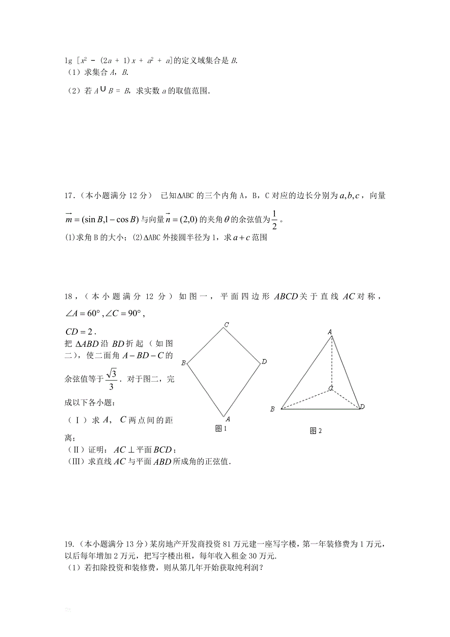 湖南省石门一中2011届高三数学12月月考（答案不全） 理 新人教A版_第3页