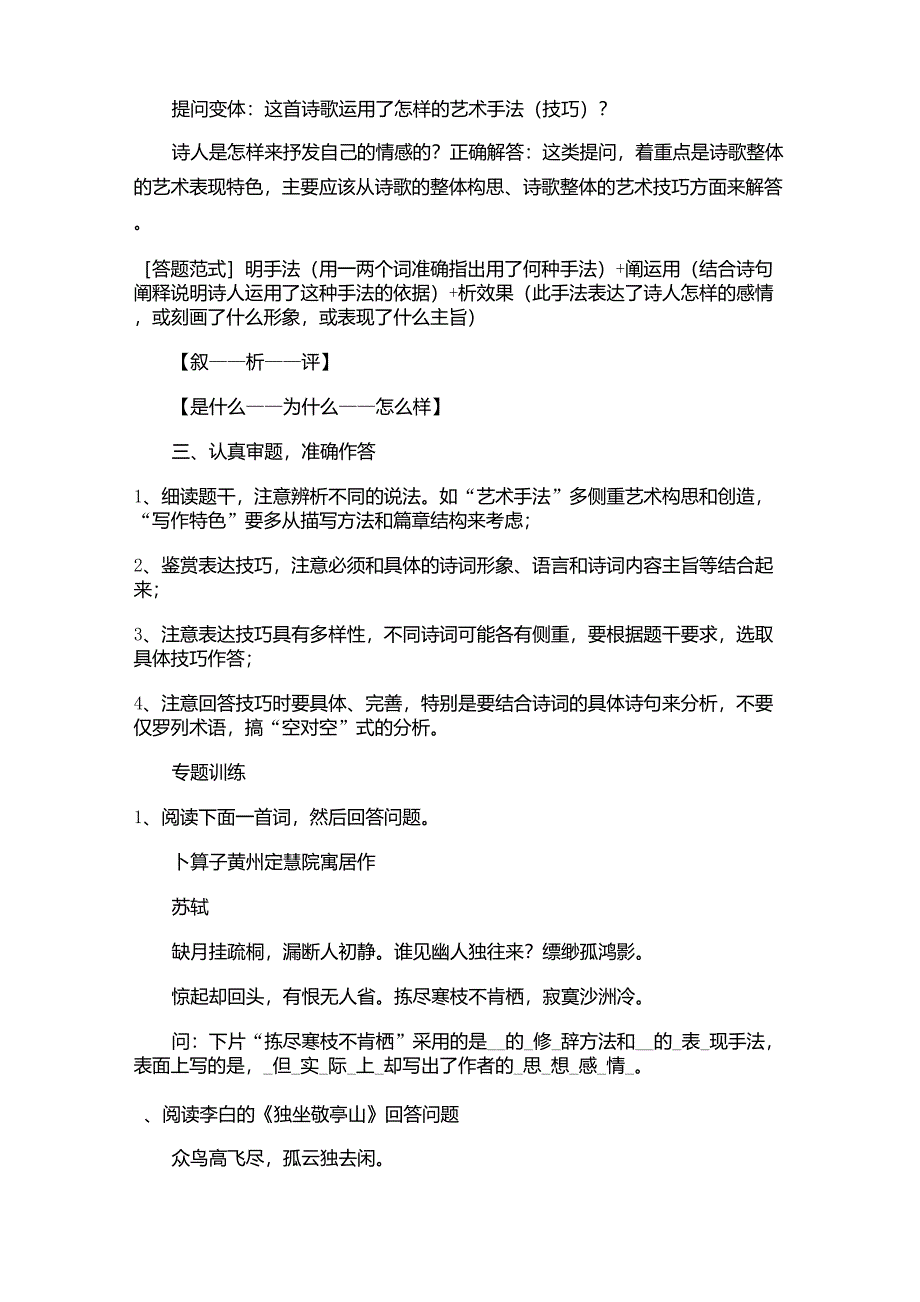 鉴赏诗歌表现手法考点解题方法点拨_第3页