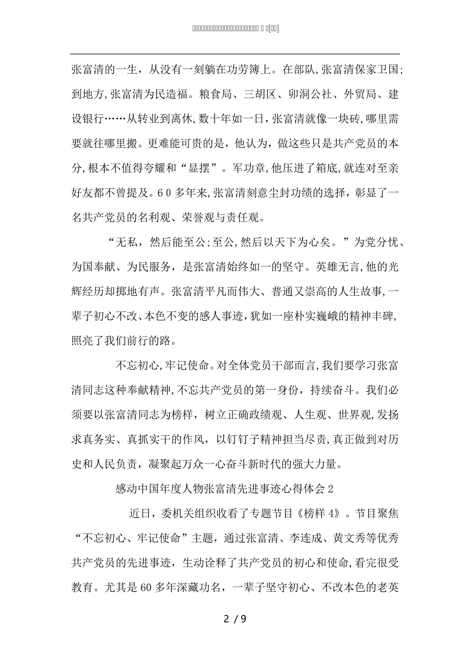 学习感动中国年度人物张富清先进事迹心得体会5篇_第2页