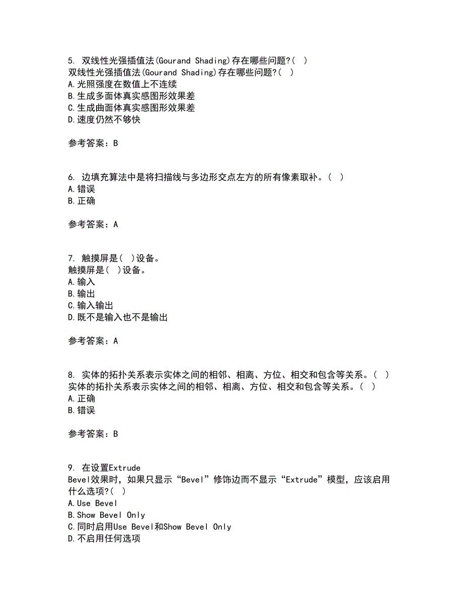 电子科技大学22春《三维图形处理技术》在线作业1答案参考29_第2页