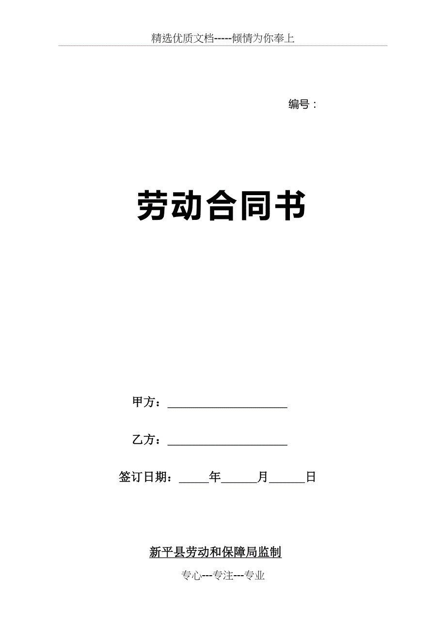 社区工作人员劳动合同书_第1页