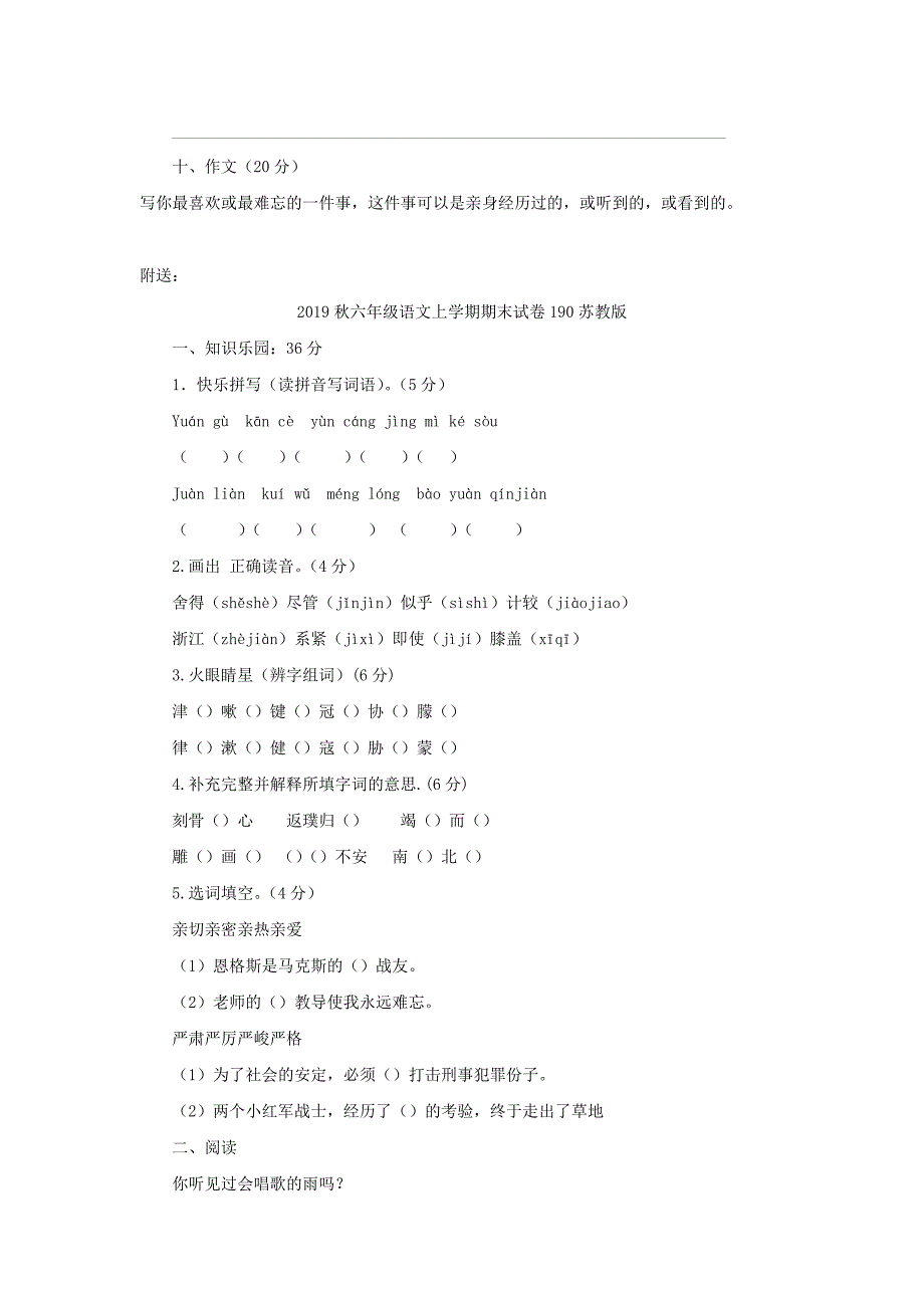 2022秋六年级语文上学期期末试卷189苏教版_第3页