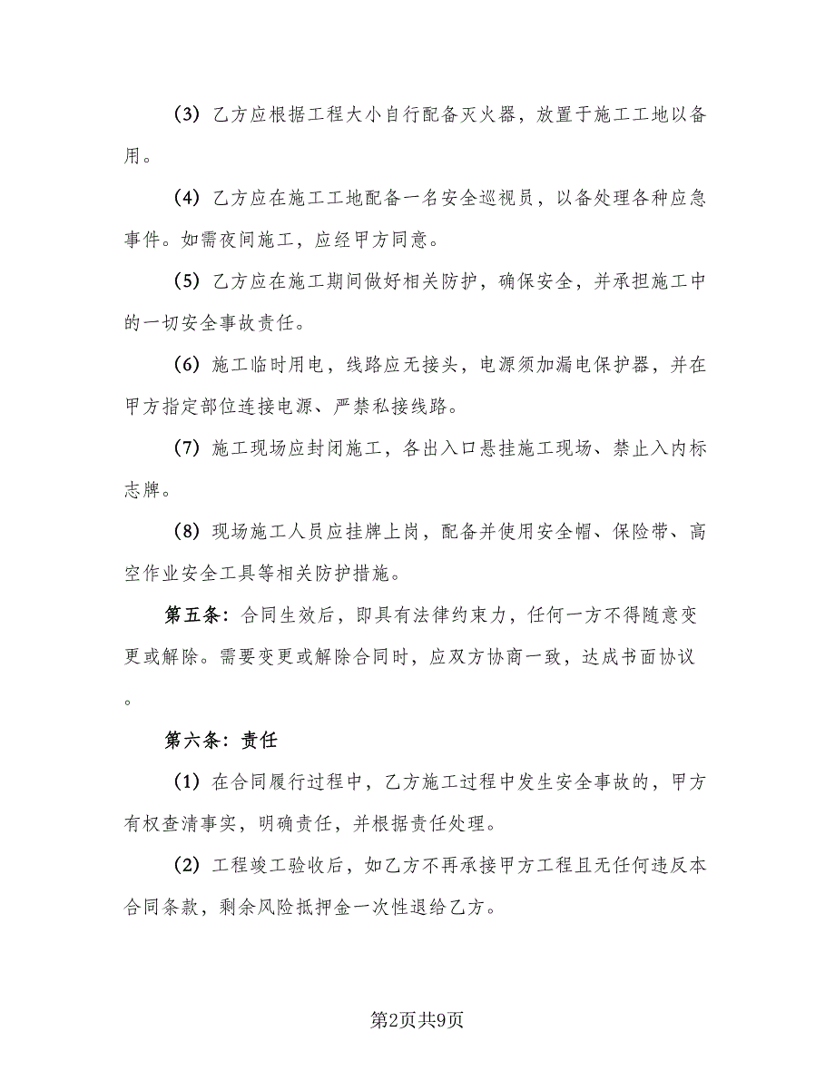 汽轮机大修安全施工协议书电子版（三篇）.doc_第2页