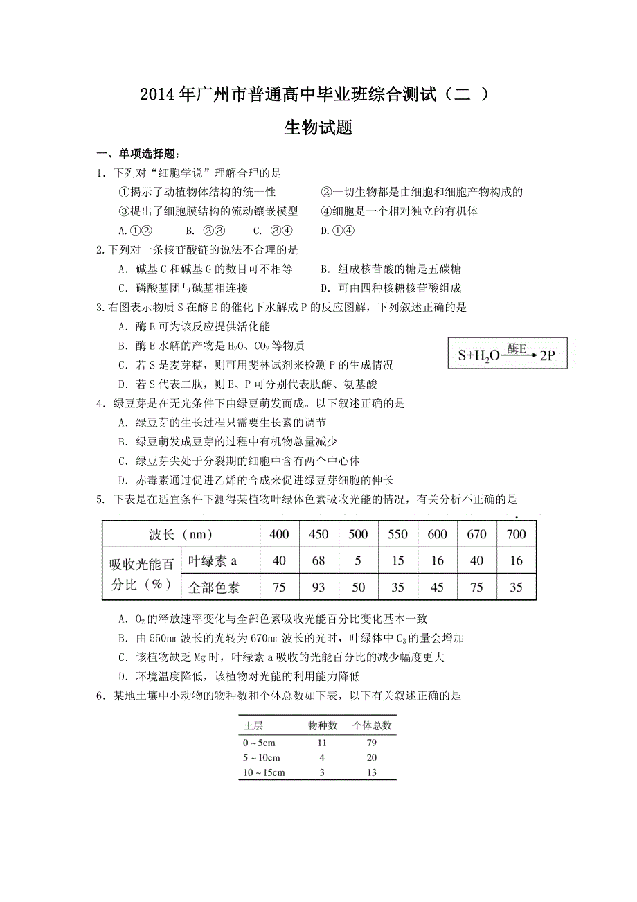 广州二模生物试题_第1页