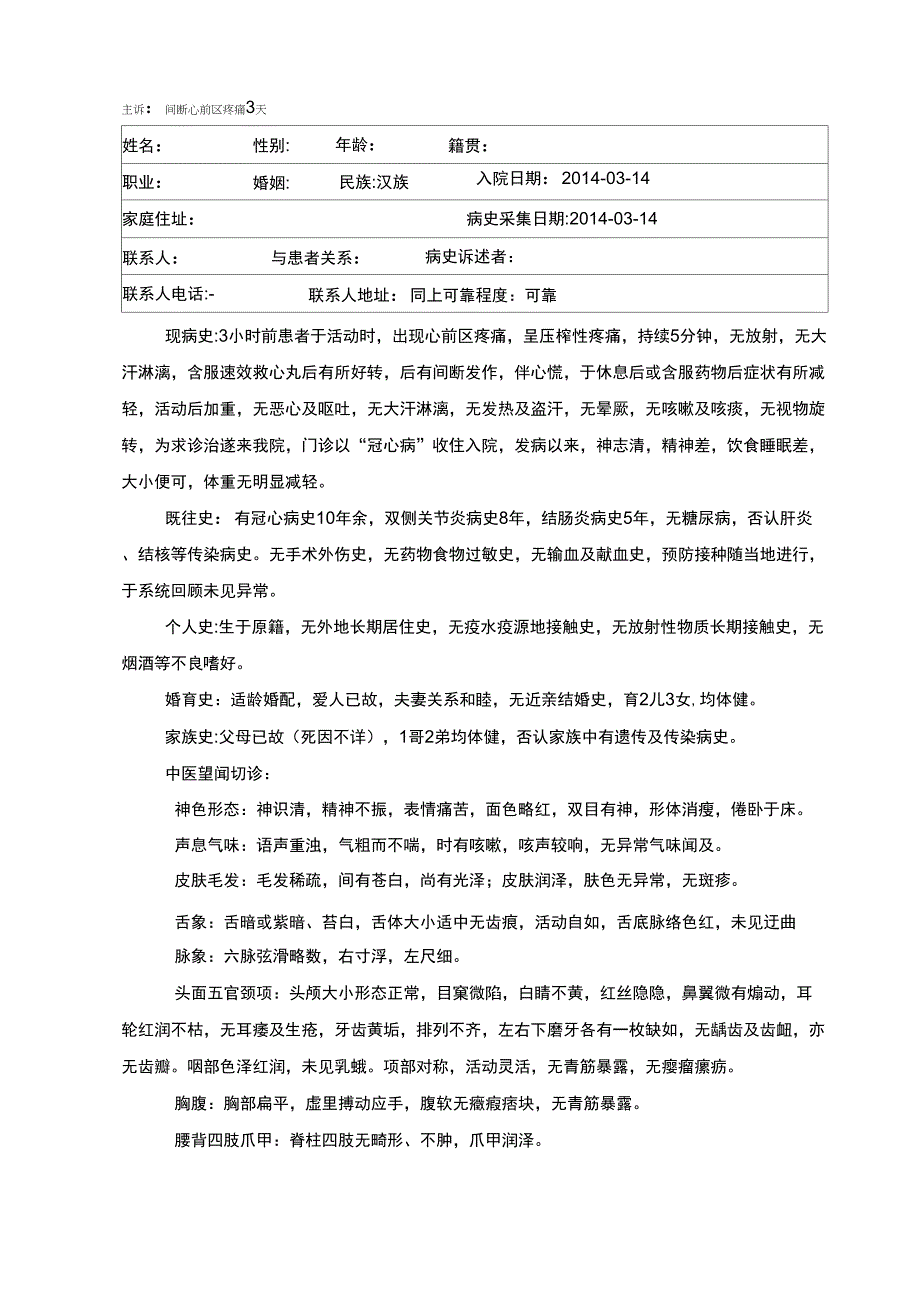 冠心病病历模板[1]_第1页
