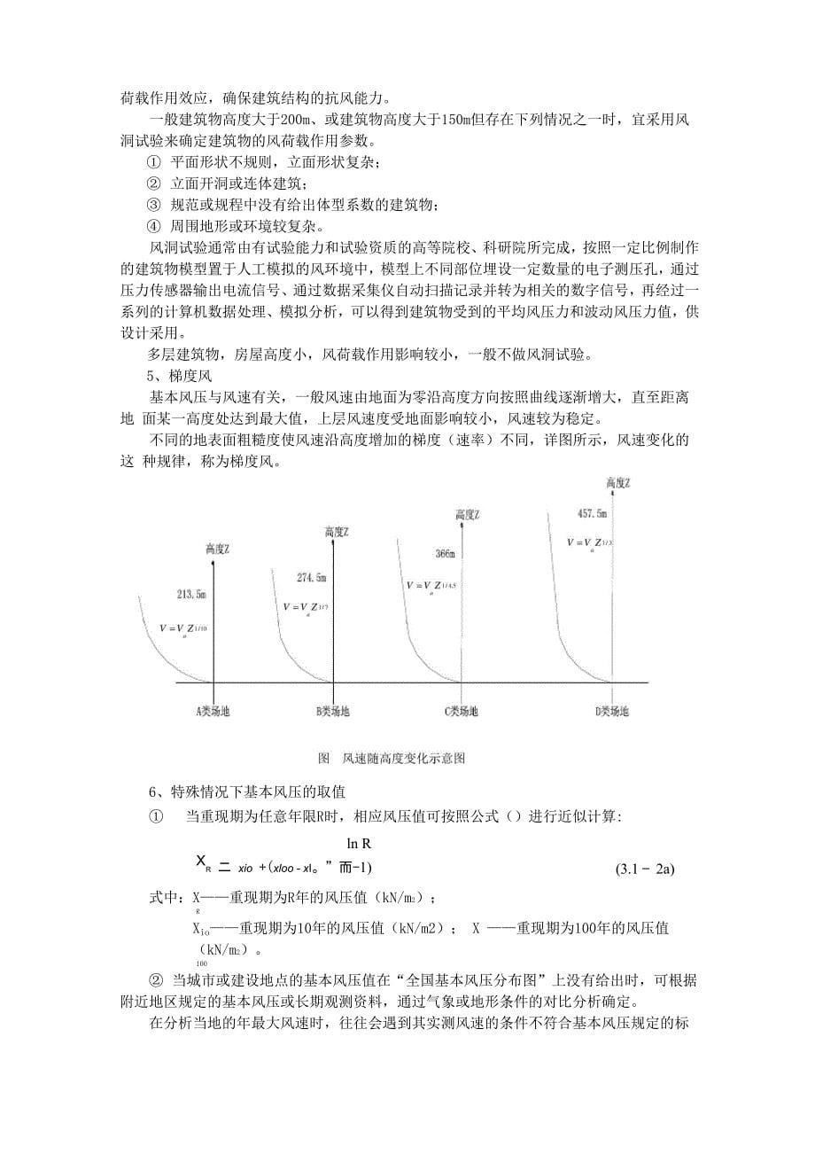 风荷载取值_第5页