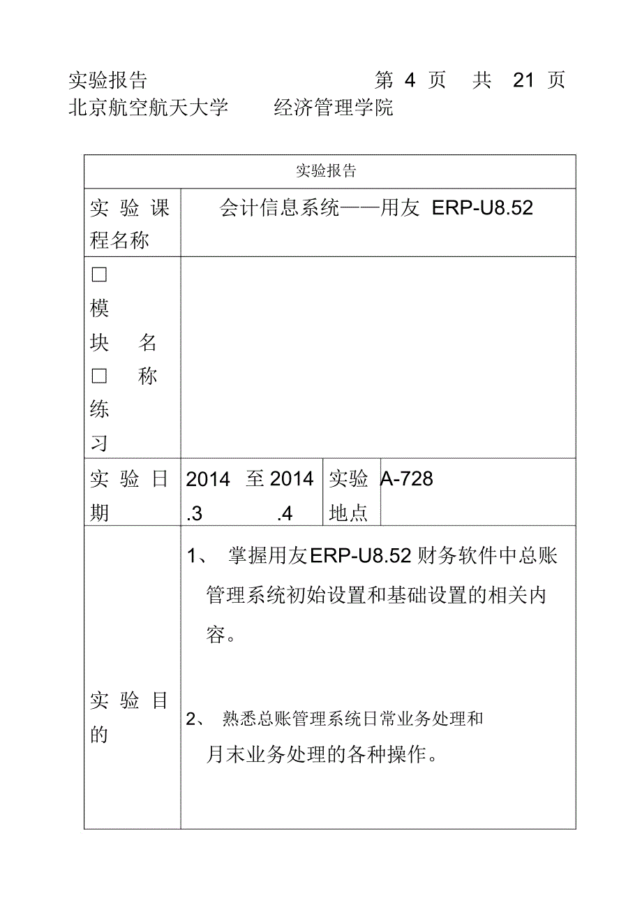 用友财务软件实验报告_第4页