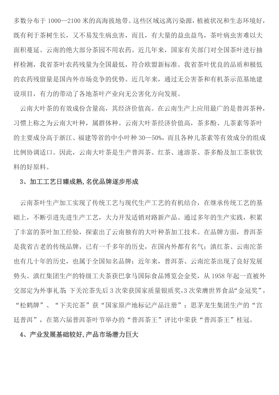 云南茶叶产业发展的基本情况.doc_第2页