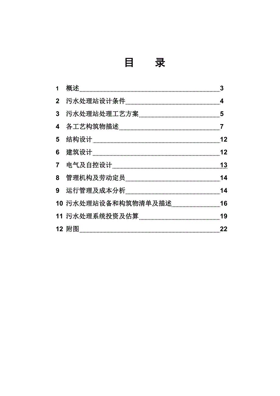 武汉东湖医院废水改造方案_第2页