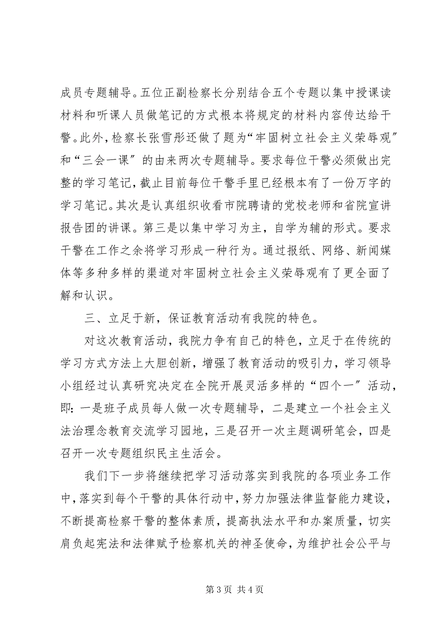 2023年检察院社会主义法治理念教育学习培训阶段总结.docx_第3页