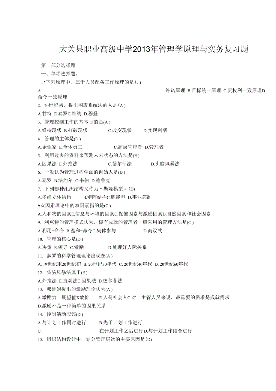 管理学原理与实务复习试题及答案_第1页