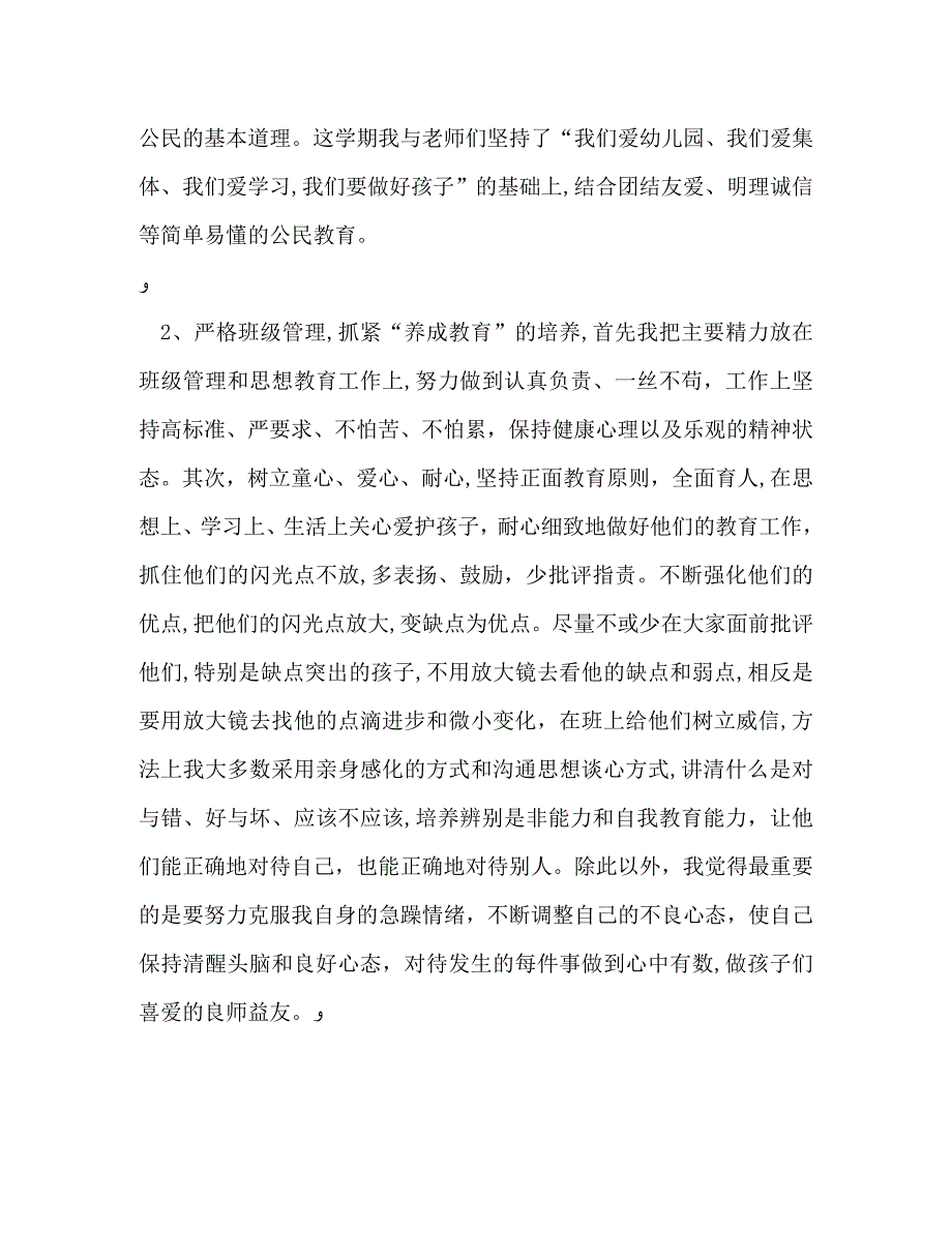 下半年幼儿园中班教学工作总结_第3页