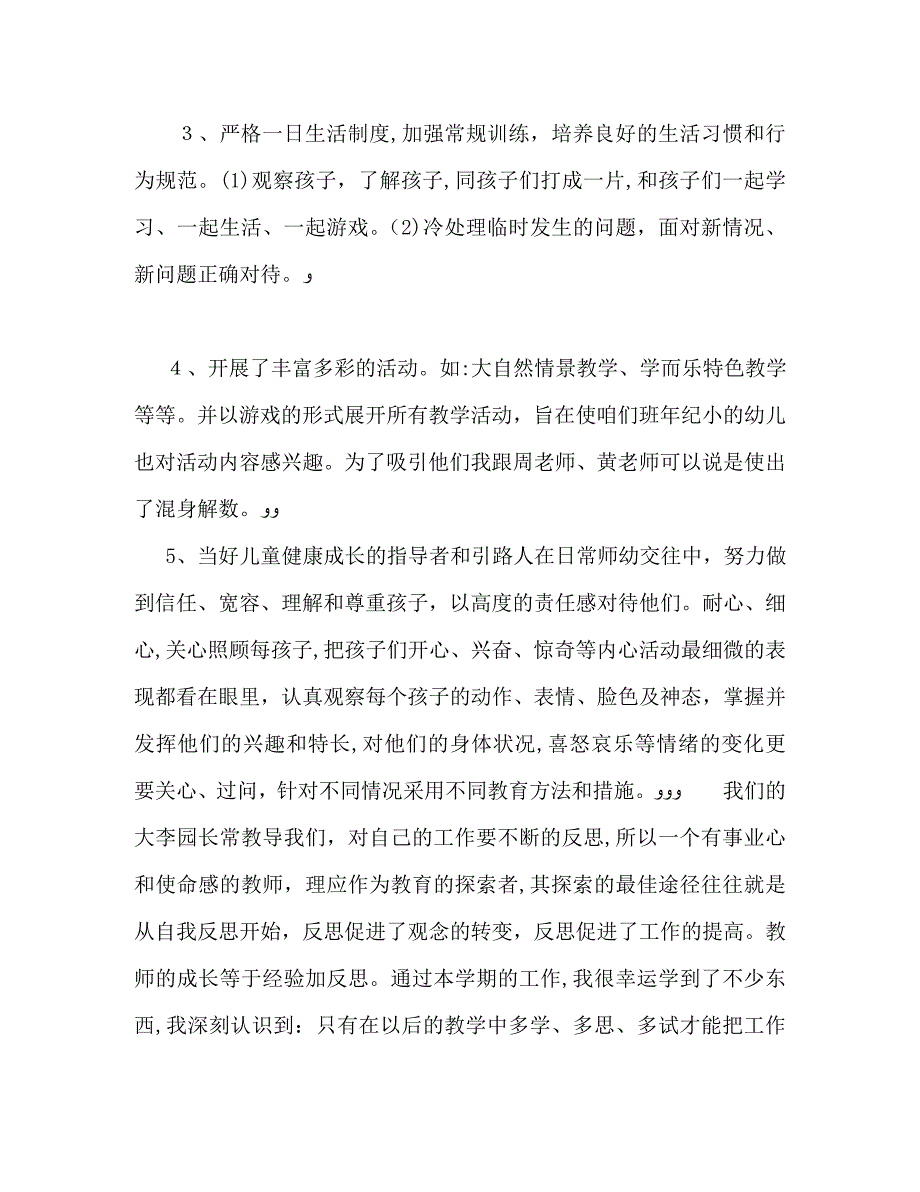 下半年幼儿园中班教学工作总结_第4页