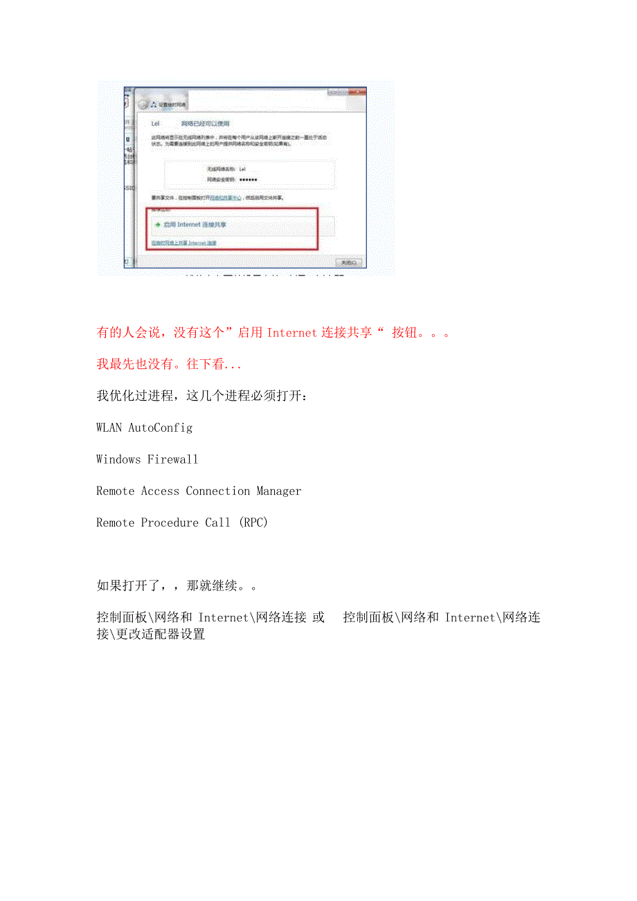 win7无线局域网设置.doc_第3页