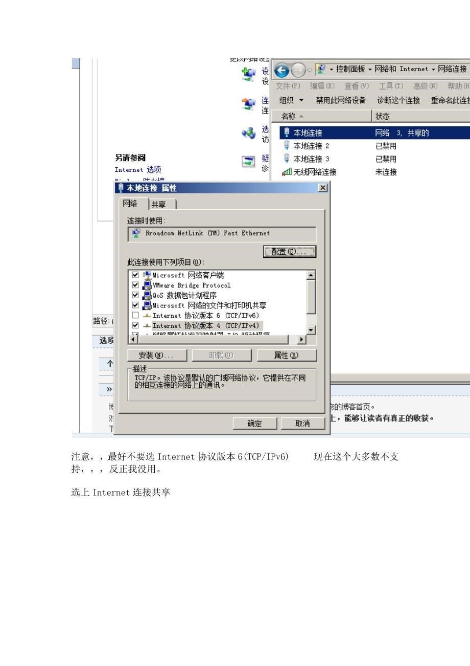 win7无线局域网设置.doc_第5页