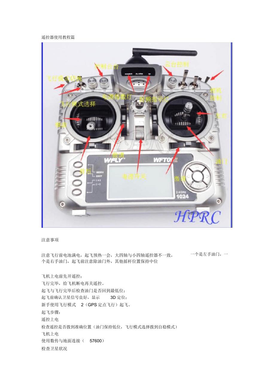 大四轴使用教程及注意事项_第1页