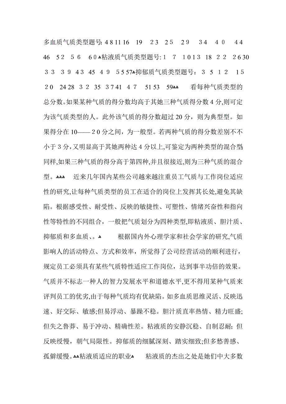 人的气质测试题_第4页