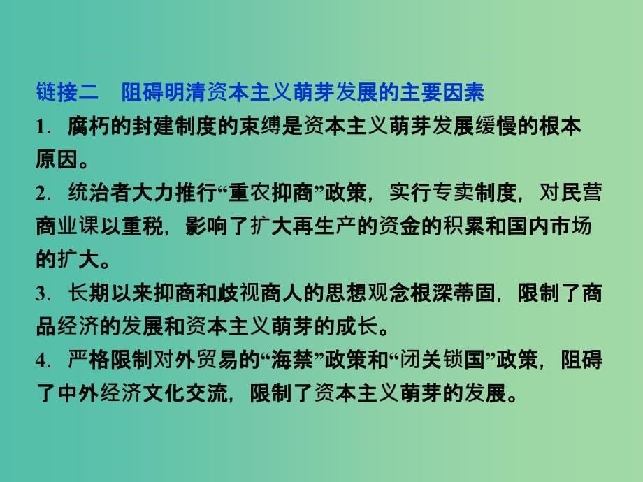 高考历史一轮复习 专题4 中国古代文明的迟滞与彷徨——明清时期专题整合提升课课件.ppt_第5页