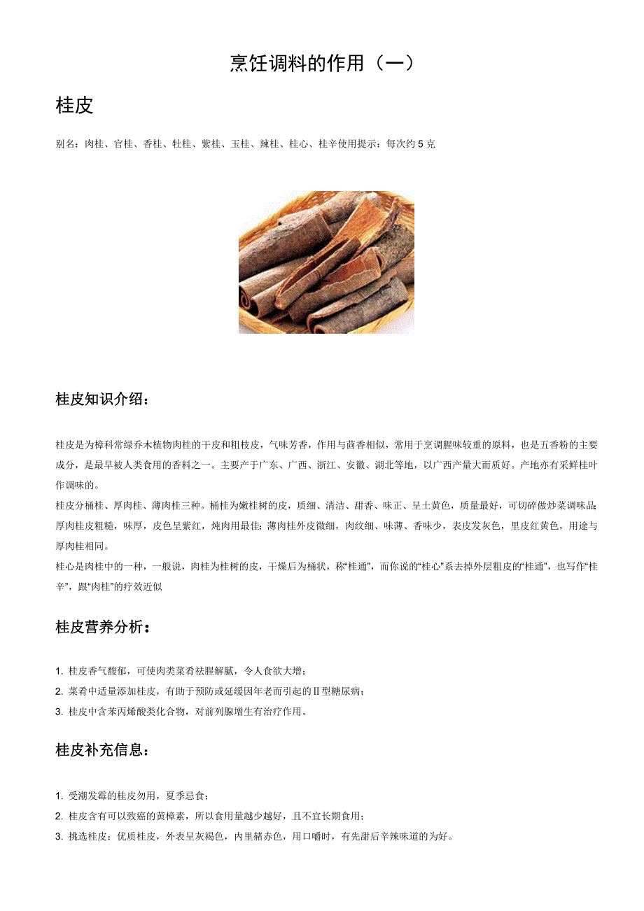 烹饪调料的作用.doc_第1页