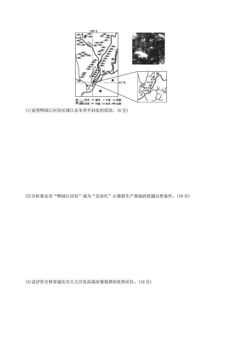 高三中国地理习题及答案_第5页