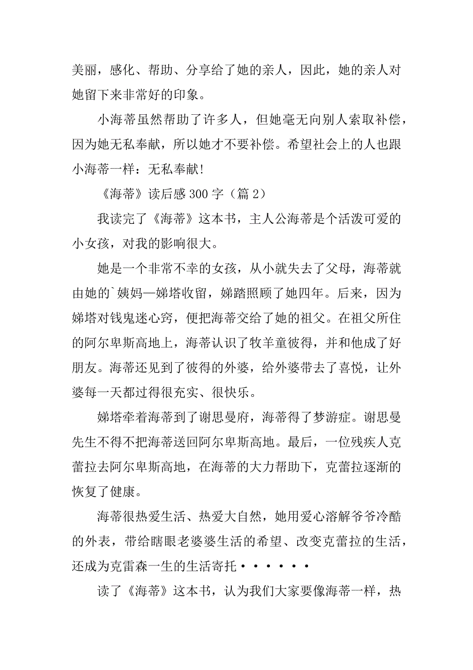 2023年《海蒂》读后感300字_第2页