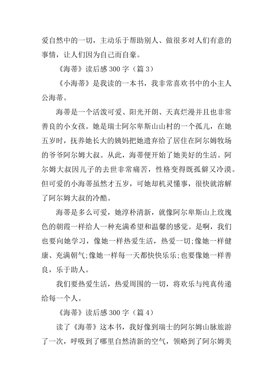 2023年《海蒂》读后感300字_第3页