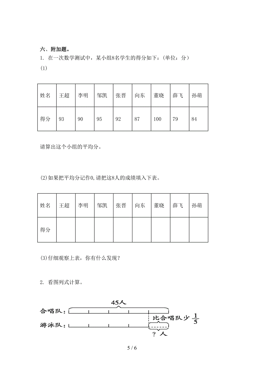 小学六年级数学上册第一次月考考试往年真题_第5页