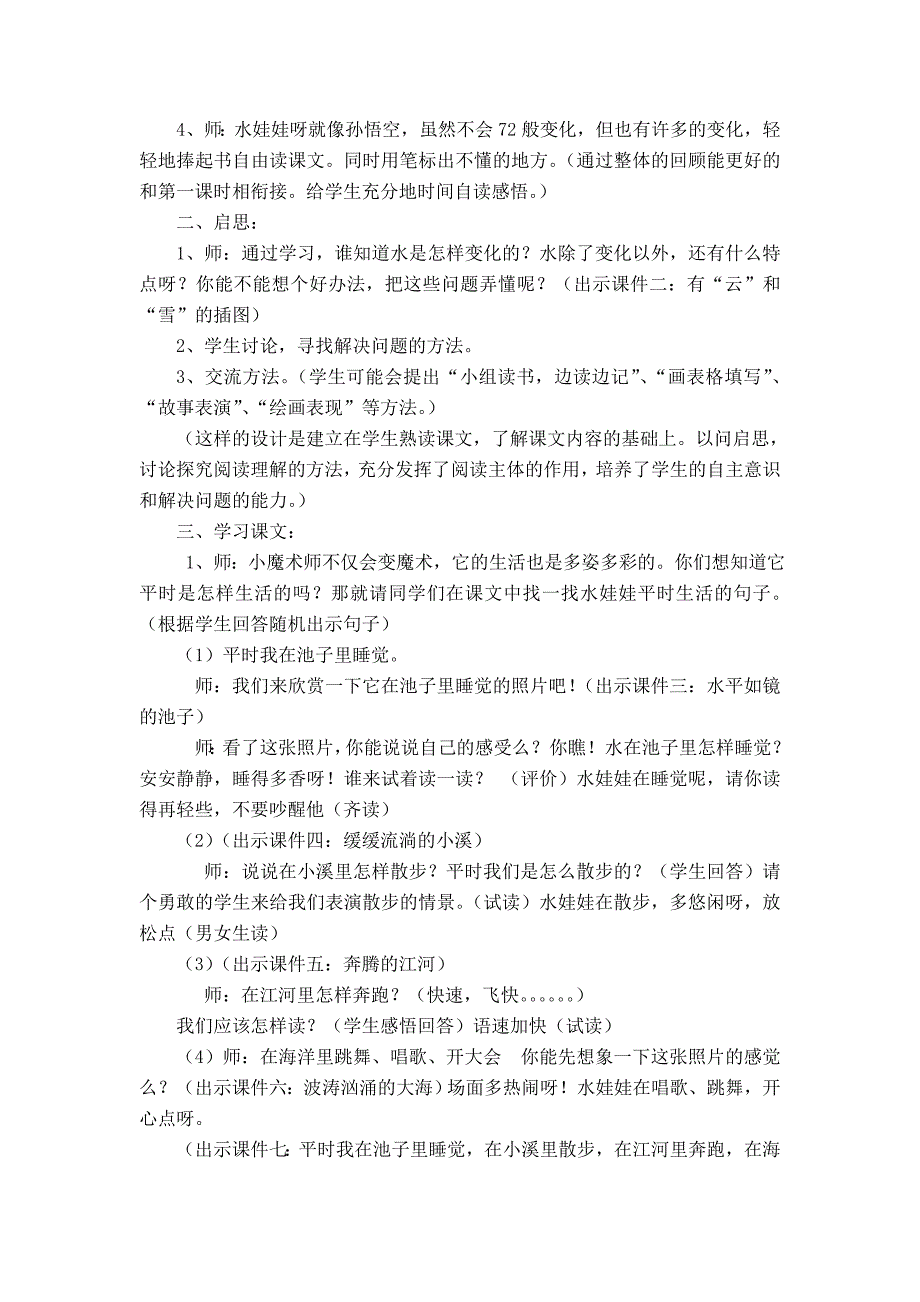 二年级语文上册《我是什么》教学案例 .doc_第2页