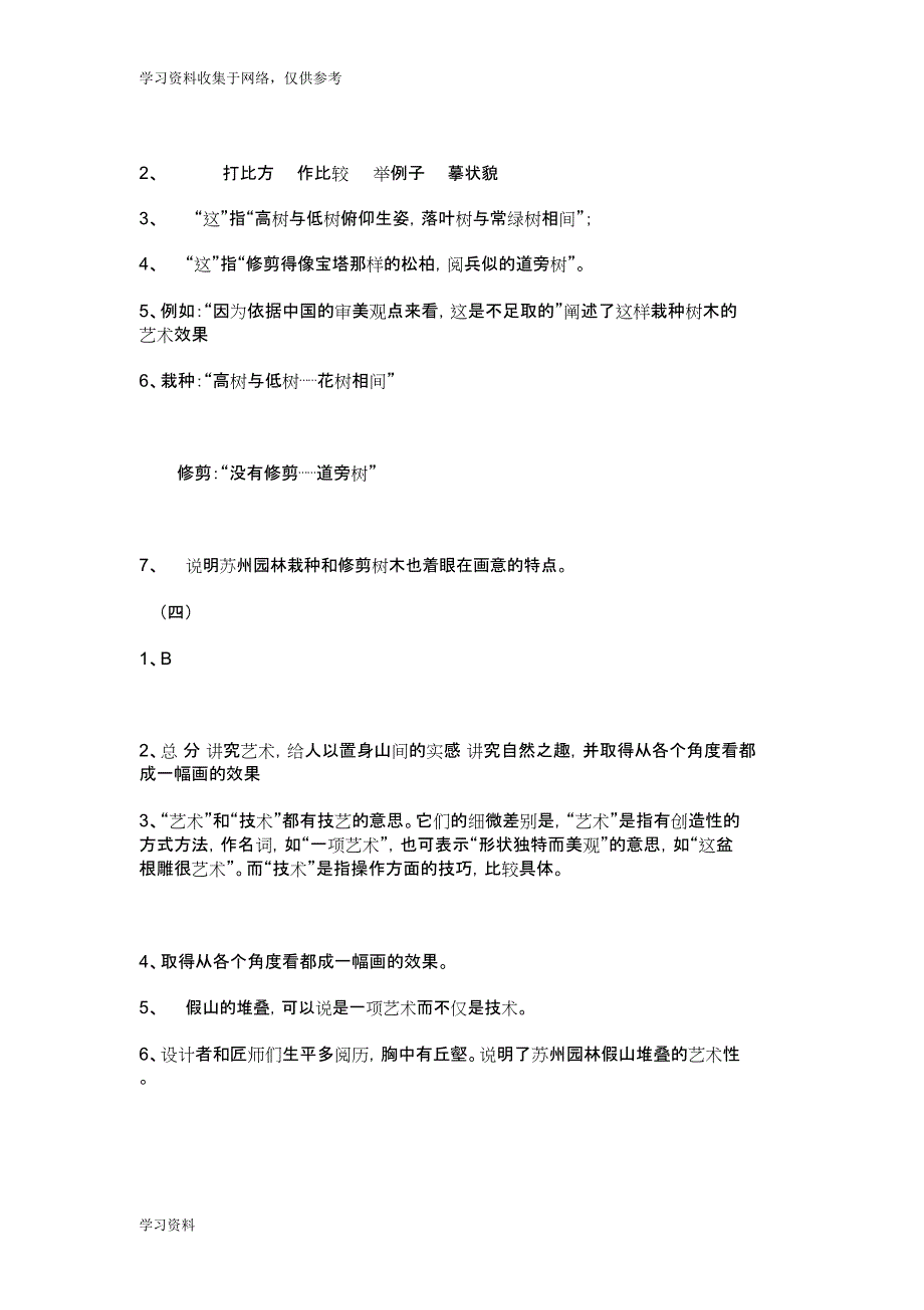 《中国石拱桥》和《苏州园林》练习_第4页