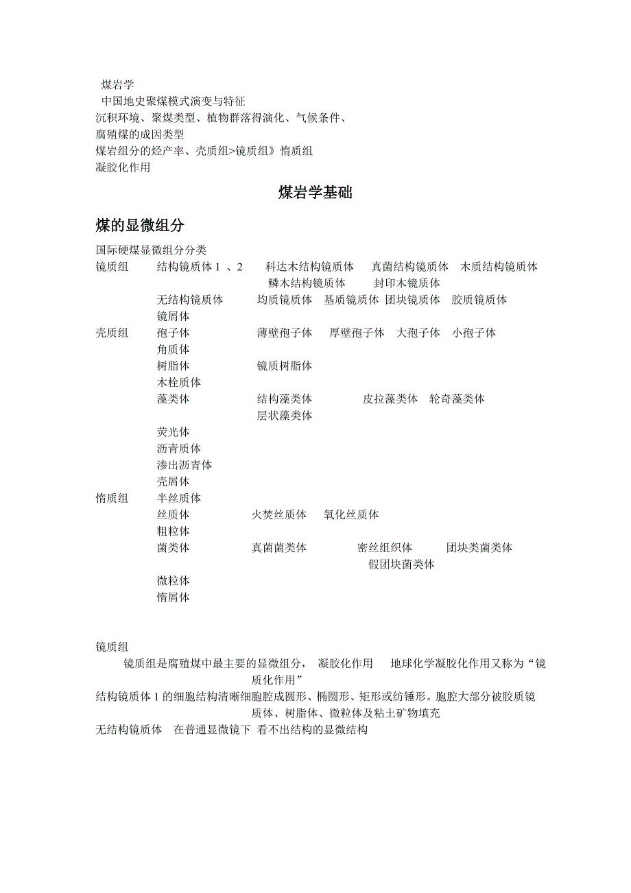 学习笔记煤岩学_第1页