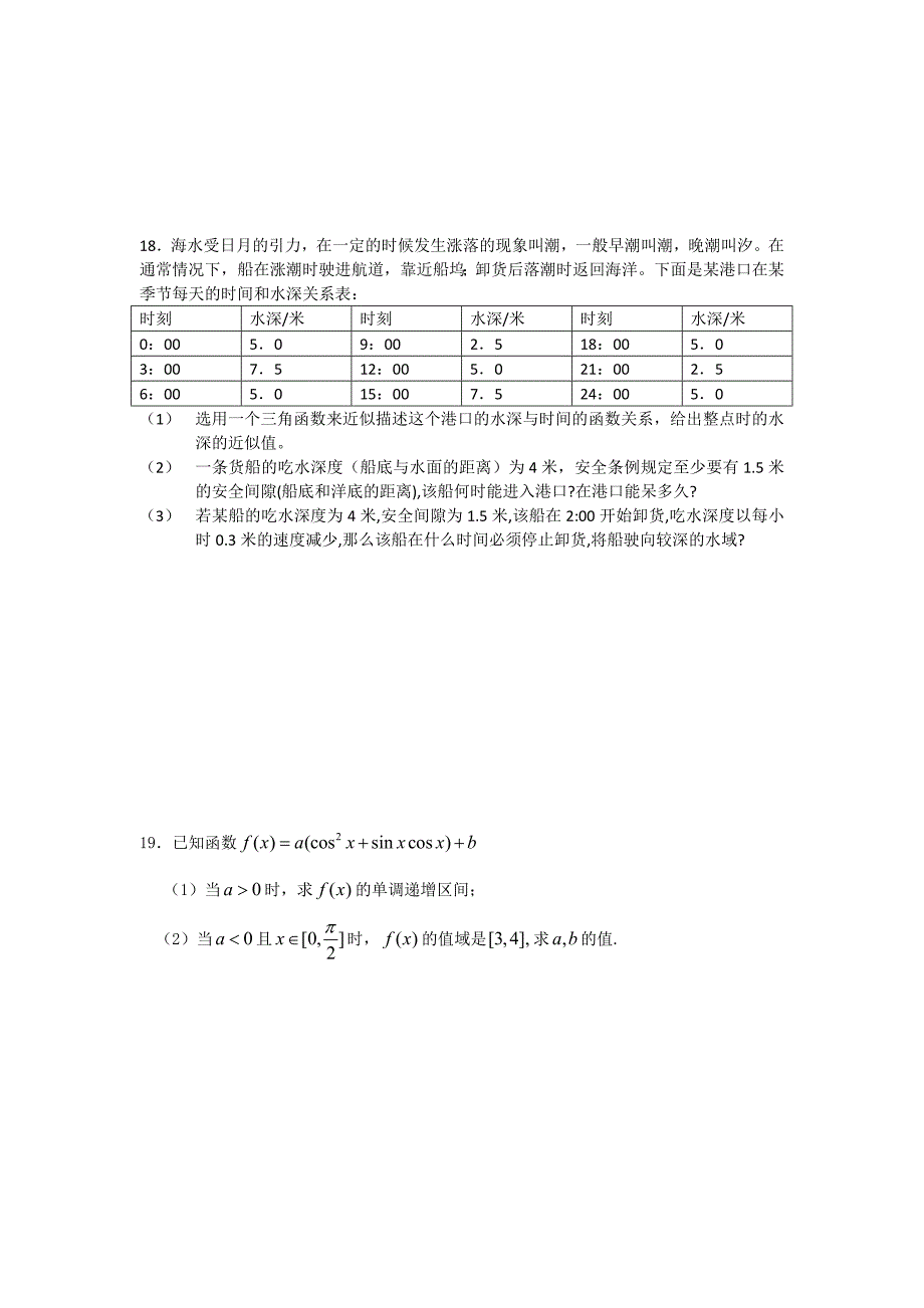 三角恒等变换.doc_第4页