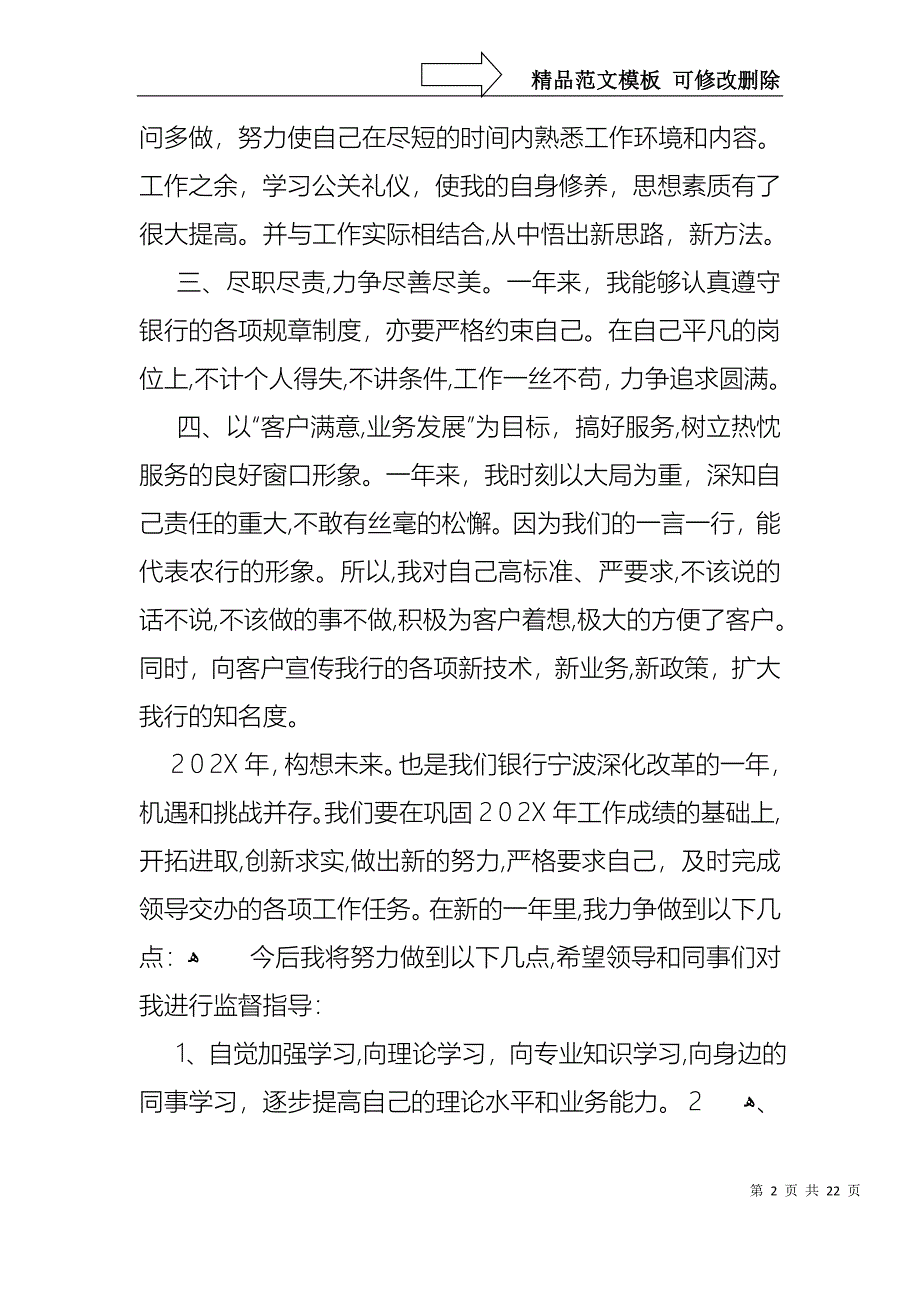 热门转正述职报告汇编七篇_第2页