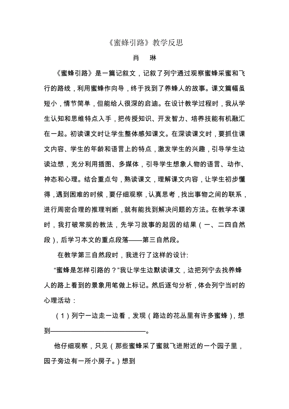 蜜蜂引路教学反思.doc_第1页