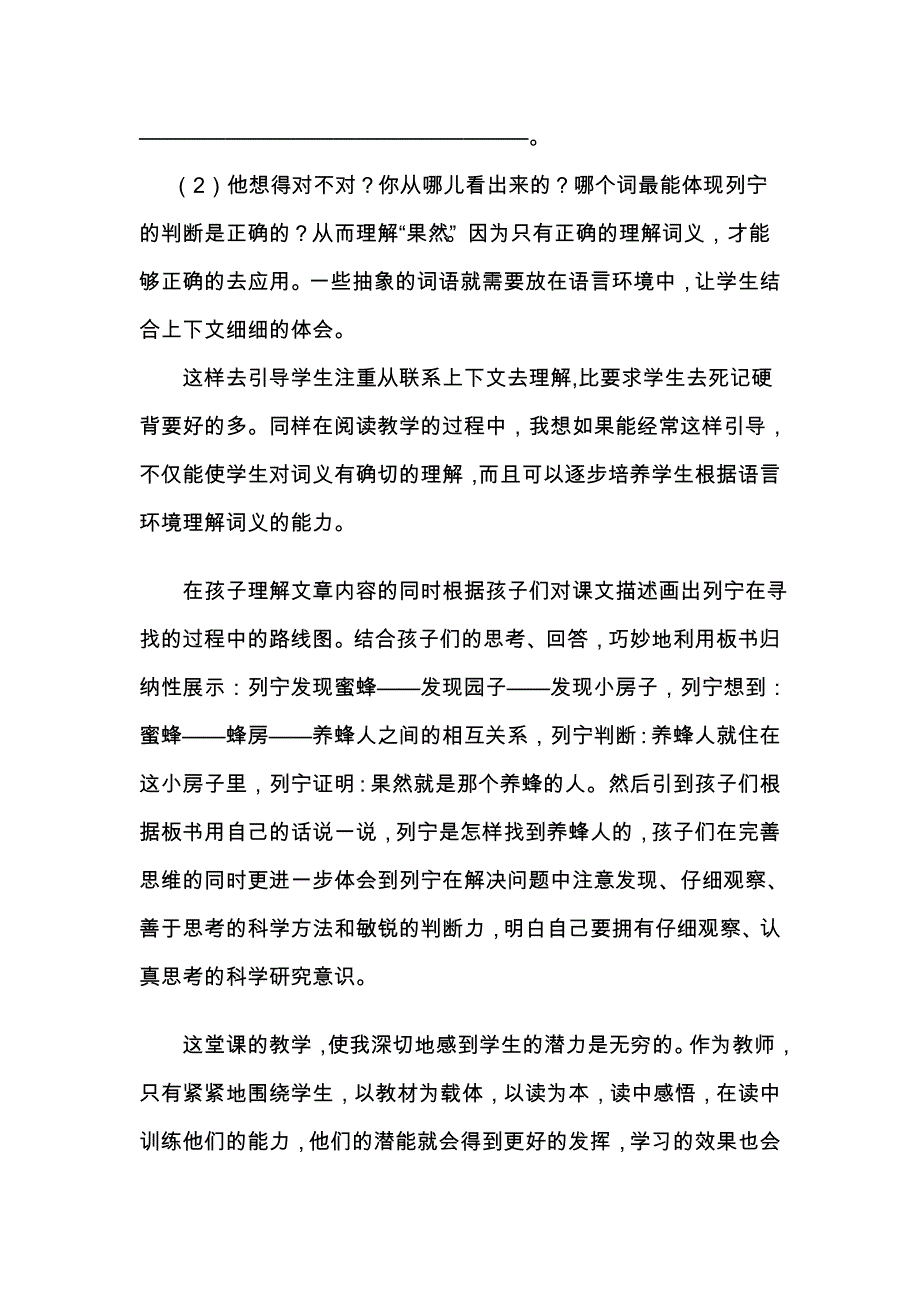 蜜蜂引路教学反思.doc_第2页