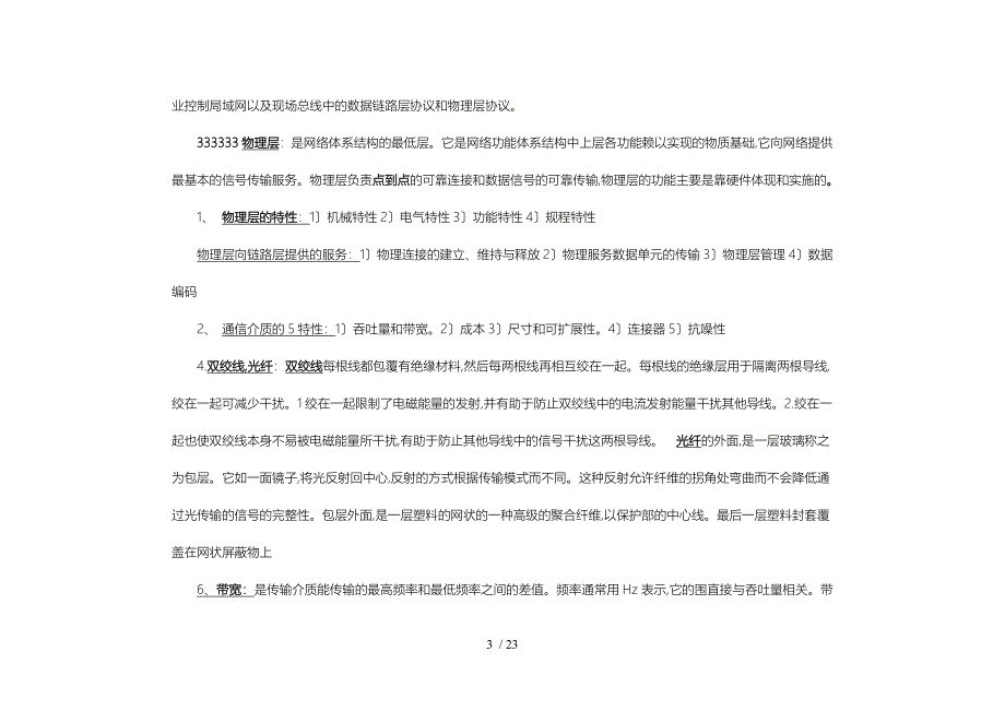 计算机通信网络必考知识点汇总_第3页