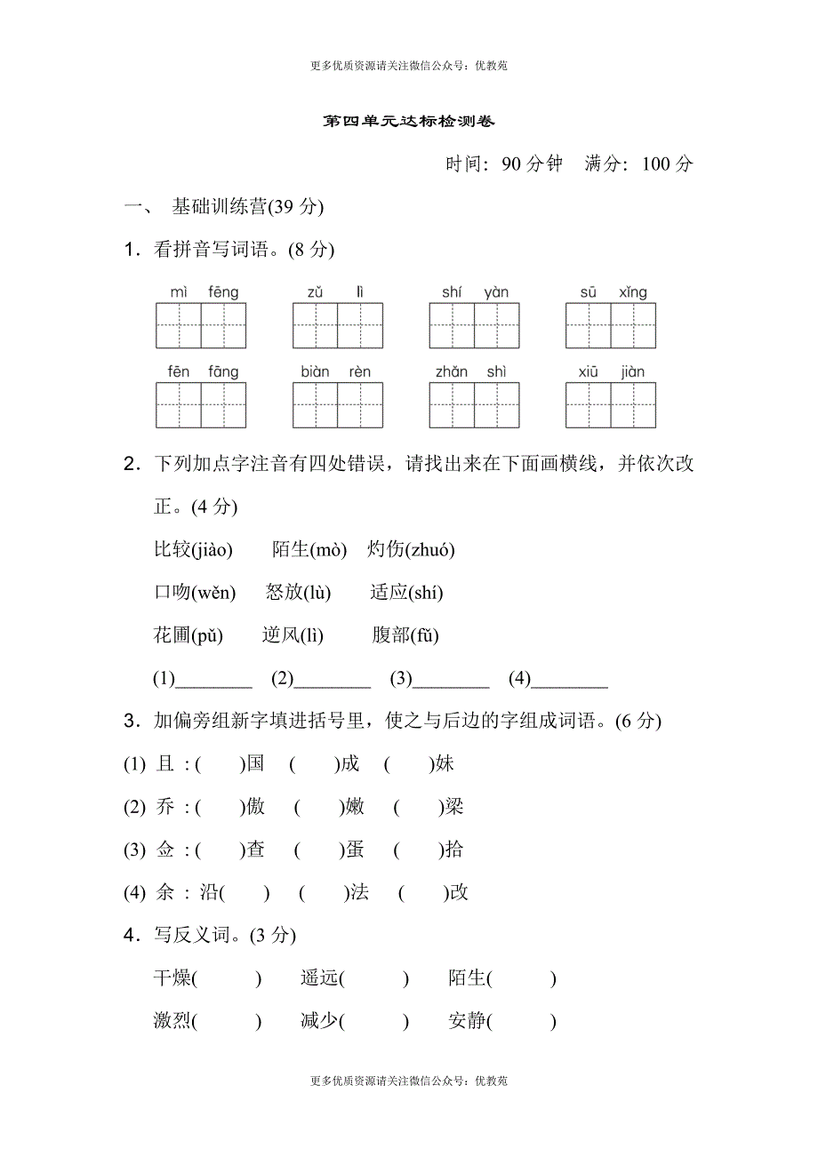 新人教部编版小学三年级下册语文第四单元达标检测卷带答案1_第1页