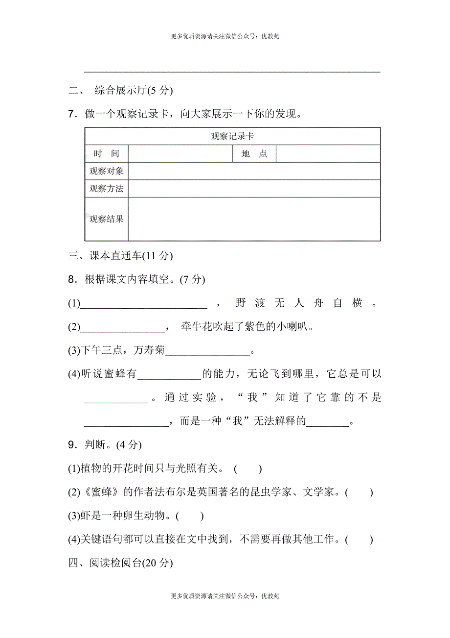 新人教部编版小学三年级下册语文第四单元达标检测卷带答案1_第3页