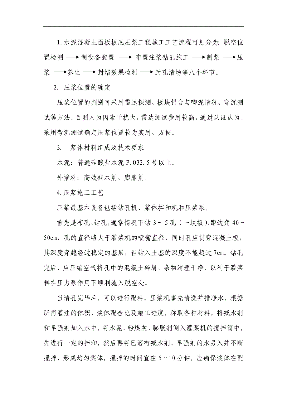 高速公路改扩建工程沥青混凝土路面加铺改造施工组织方案.doc_第3页