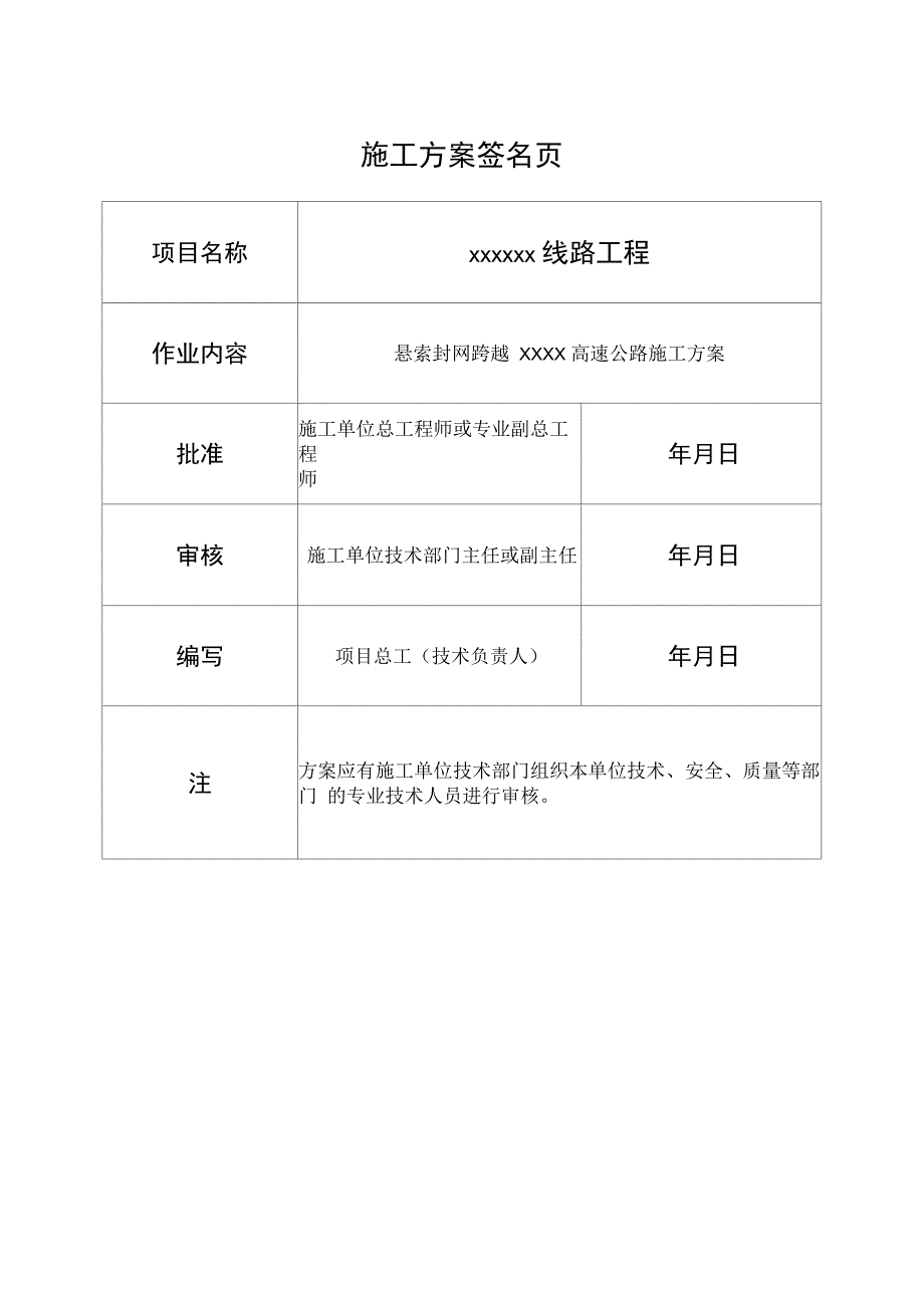 工程悬索封网跨越xxxx高速公路施工方案解析_第2页