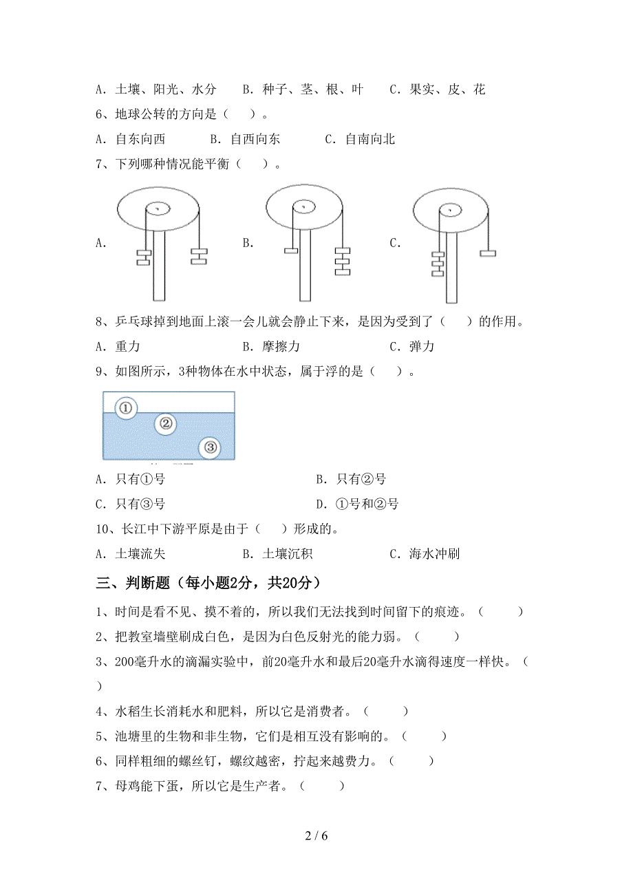 2022-2023年教科版五年级科学下册期中测试卷(新版).doc_第2页