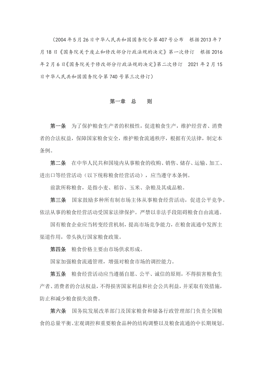 学习解读《粮食流通管理条例》（讲稿）_第4页