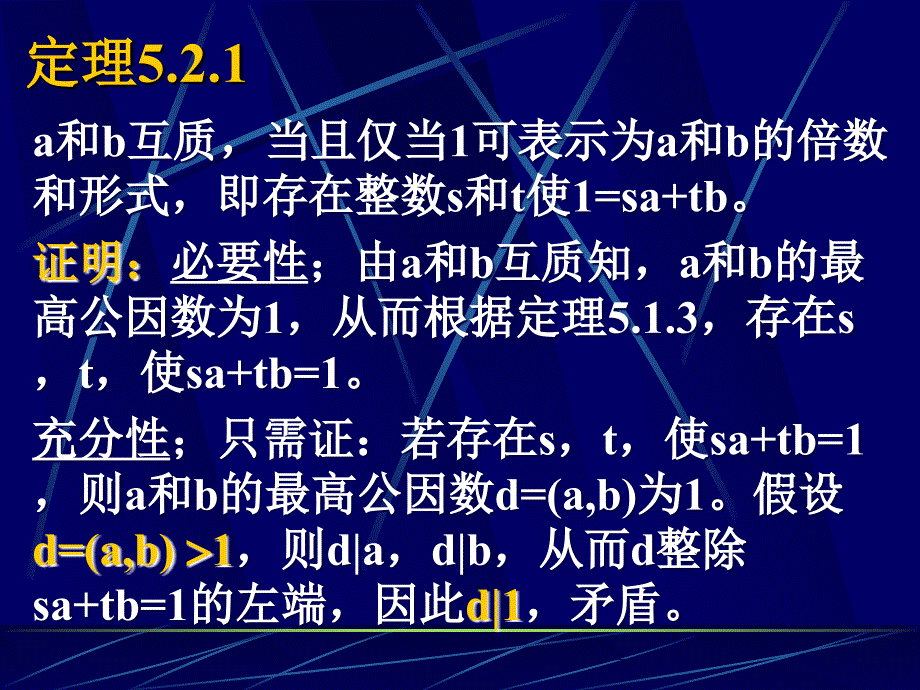 互质质因数分解课件_第3页