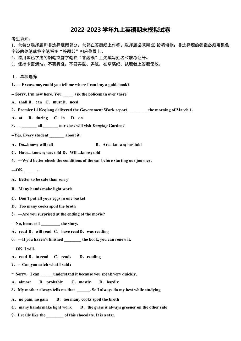 2022年湖北省武汉市江岸区九年级英语第一学期期末调研模拟试题含解析.doc_第1页