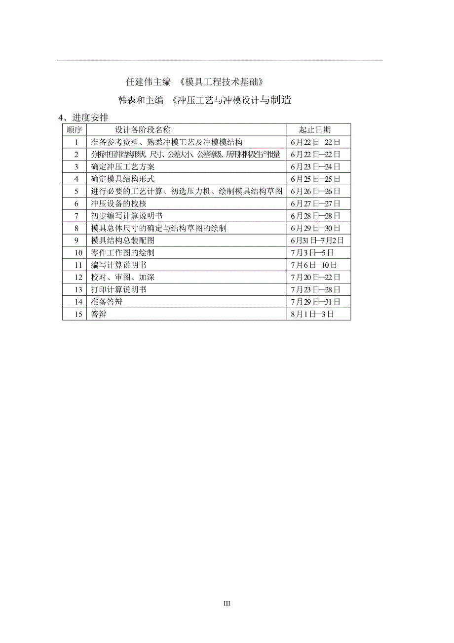 支承板弯曲模设计说明书.doc_第3页