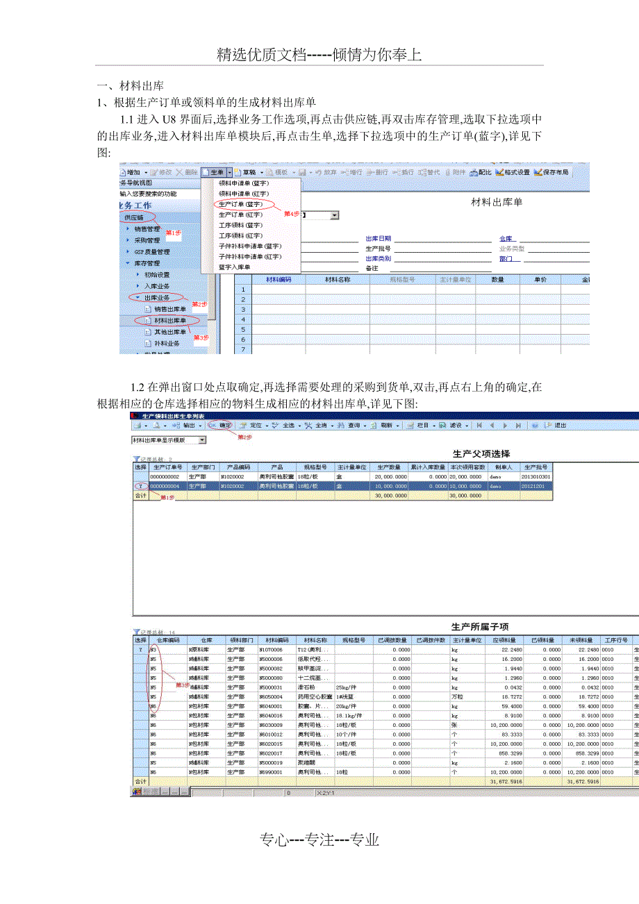 U8出库单使用手册_第1页