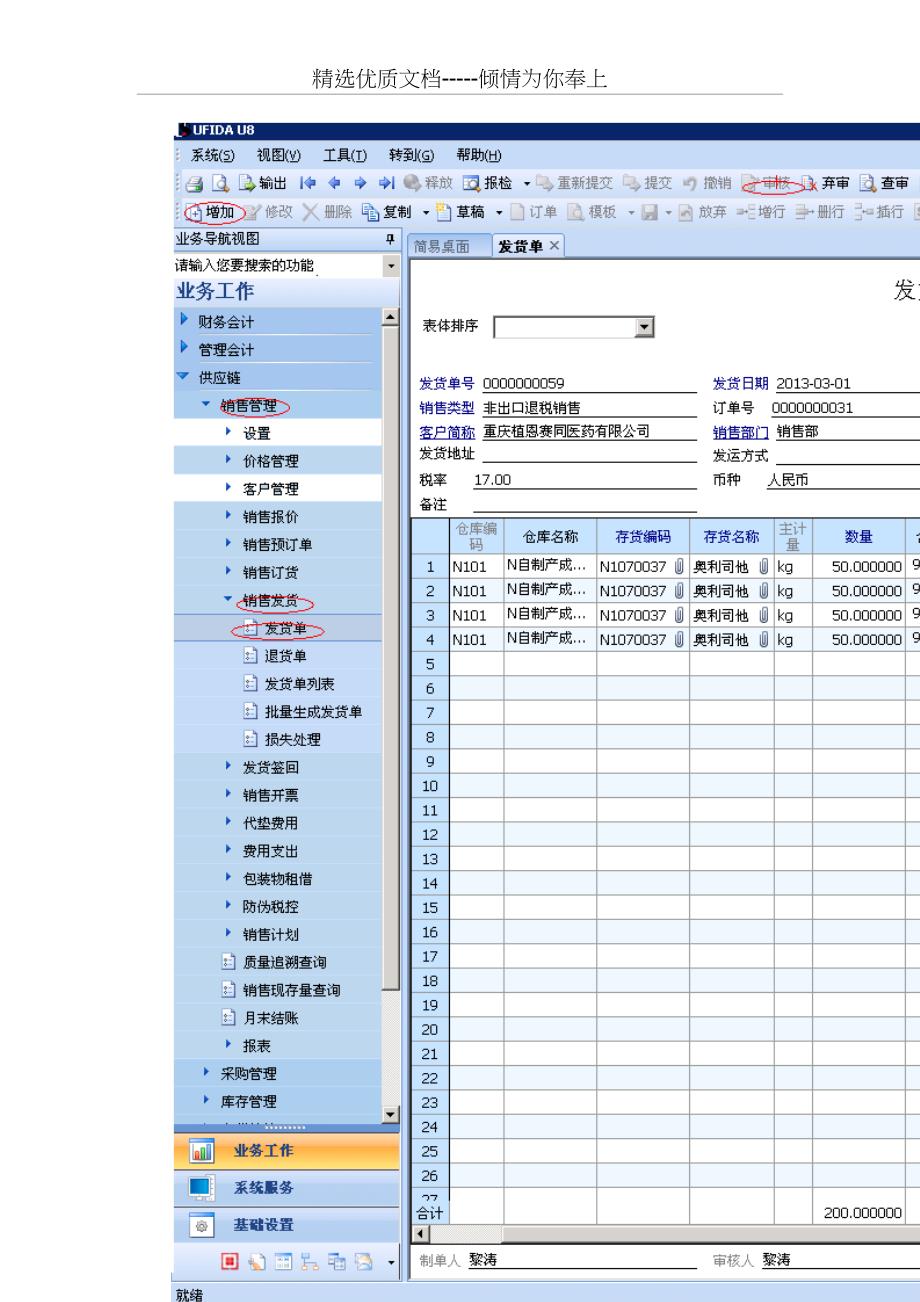 U8出库单使用手册_第4页