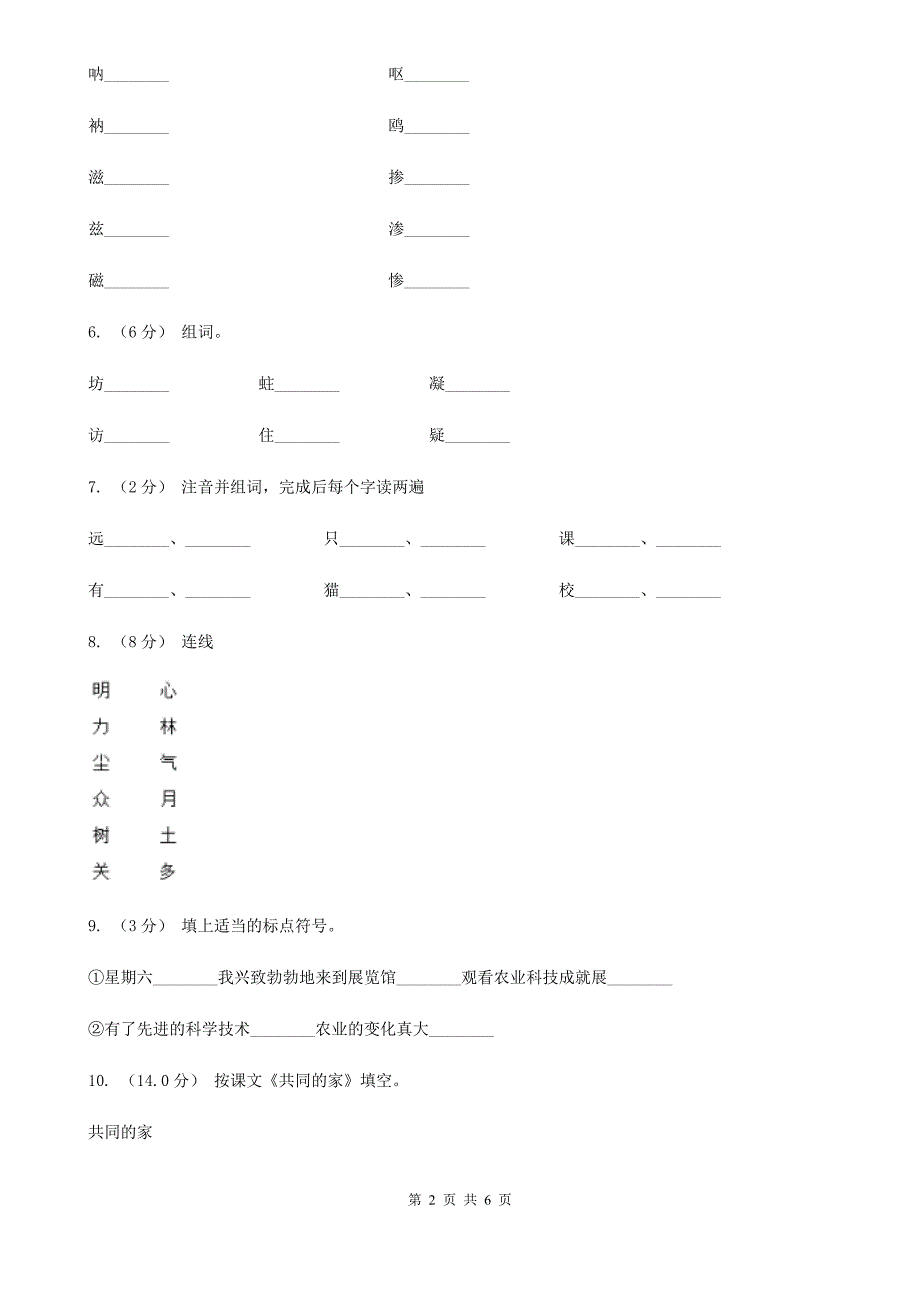 淄博市2021年一年级上学期语文期末统考卷B卷_第2页