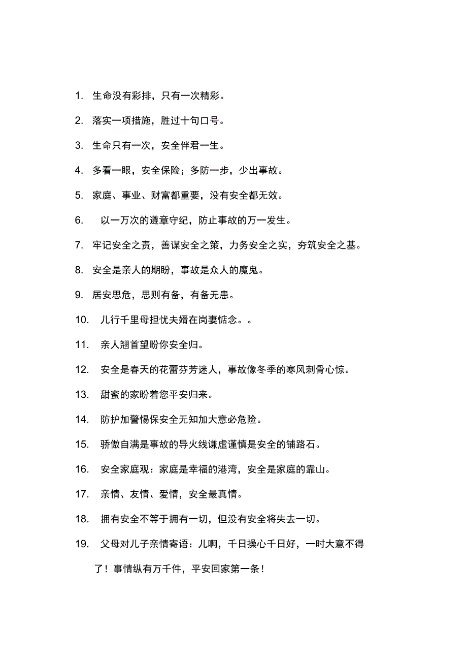 安全文化标语_第1页