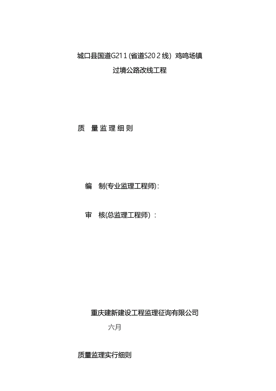 道路工程监理实施细则_第2页